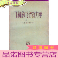 飞机的飞行动力学