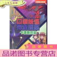 口袋妖怪完全图鉴卡洛斯图鉴