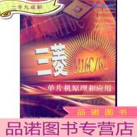 三菱M16C/62单片机原理和应用