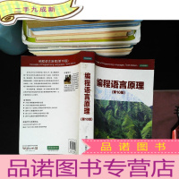 编程语言原理（第10版） 【书侧发黄】