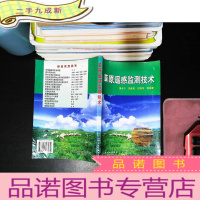 草原遥感监测技术 【下侧有水印】