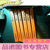 毛泽东传（全6卷）