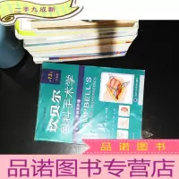 骨病骨肿瘤（普及版）/坎贝尔骨科手术学（第13版·第2卷）