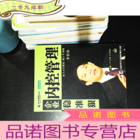 企业内控管理 附赠汽车伴侣 没有学习手册 4碟DVD