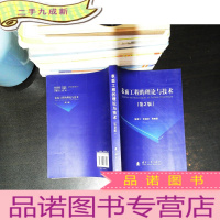 表面工程的理论与技术（第2版）