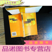 微胶囊化技术及应用【内页有划线，书侧书页泛黄，书脊磨损】