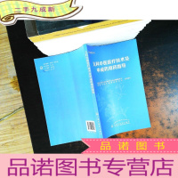 儿科中医医疗技术及中成药用药指导