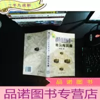 材料学方法论的应用 拾贝与贝雕 【作者签赠】