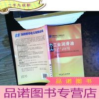 工业润滑油生产与应用