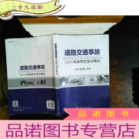 道路交通事故痕迹物证鉴定概论