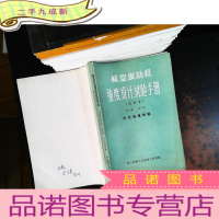 航空发动机强度设计、试验手册（试用本）第二篇第二章叶片强度试验