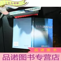 光子/声子晶体理论与技术【作者签赠】