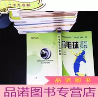 羽毛球运动教程
