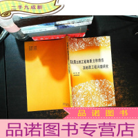 西北黄土的工程地质力学特性及地质工程问题研究