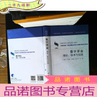 数字草业：理论、技术与实践