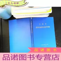 青海省超基性岩地质特征及含矿性研究 【书脊磨损】