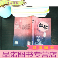 血祭 【书侧发黄】