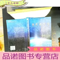 分子遗传学【书侧有章，内页轻微划线】