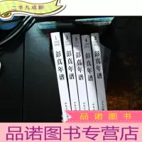 彭真年谱（1902-1997）1-5 【5本合售 】