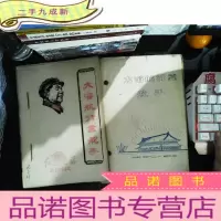 大海航行靠舵手 （铅印本 两本合售见图)