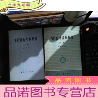 飞行自动控制系统 上下册