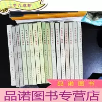 中共党史人物传 （1-18辑，缺13）17本合售