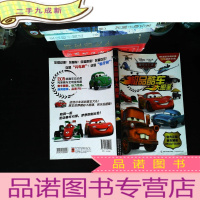 赛车总动员：酷车大图鉴