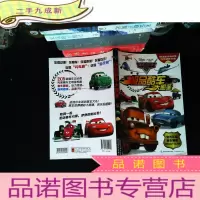 赛车总动员：酷车大图鉴