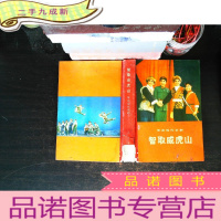 革命现代京剧 智取威虎山