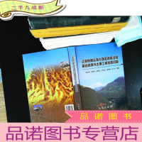 泛亚铁路云南大理至瑞丽沿线基础地质与主要工程地质问题