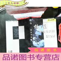 校准——理论与实践