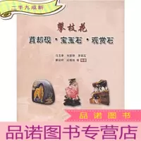 攀枝花苴却砚·宝玉石·观赏石