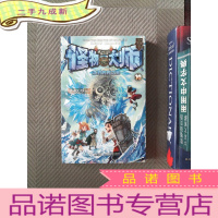 正 九成新怪物大师10：冰封的时之轮