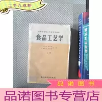 正 九成新食品工艺学上册
