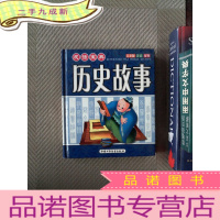 正 九成新成语宝典历史故事 儿童注音版