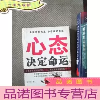 正 九成新心态决定命运