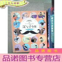 正 九成新父与子全集（彩色注音伴读）