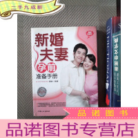 正 九成新新婚夫妻孕前准备手册