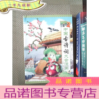 正 九成新植物大战僵尸2·中国古诗词大会漫画4