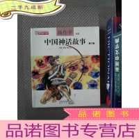 正 九成新聂作平中国神话故事 第2卷（注音全彩修订本）