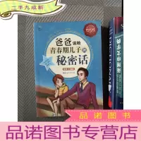 正 九成新爸爸说给青春期儿子的秘密话（全彩增强版）