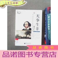 正 九成新莎士比亚经典戏剧：无事生非（中英文对照全译本）