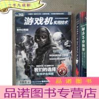正 九成新游戏机实用技术 Tot.243