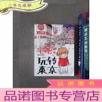 正 九成新宅不宅之玩转东京