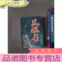正 九成新天杀星 三