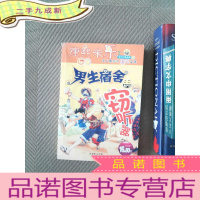 正 九成新男生宿舍：窃听器——康熙来乐