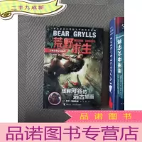 正 九成新荒野求生：怪鳄河谷的远古壁画