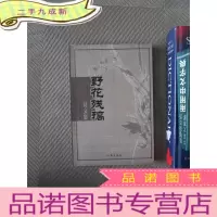正 九成新野花残稿:诗文集