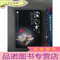 正 九成新读心术2：读懂自己比读懂别人更重要