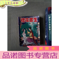 正 九成新惜花书生 下
